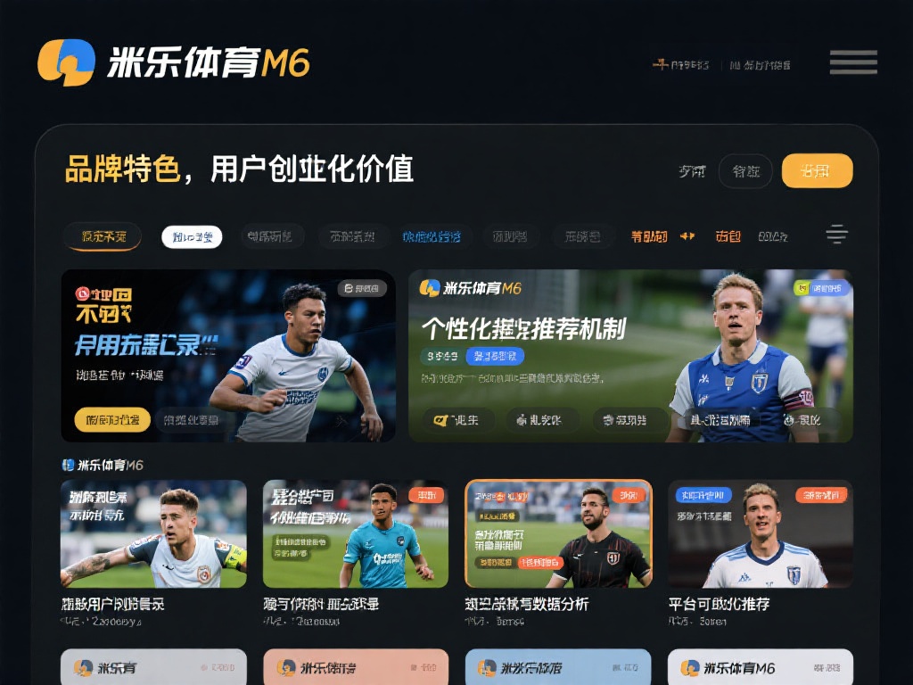 米乐体育M6：尽享体育赛事激情与无限体验