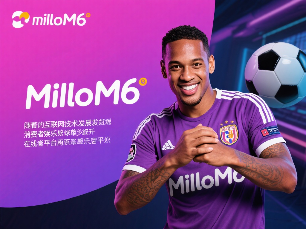 米乐M6官网小罗倾情代言，畅享娱乐新体验平台推荐网址