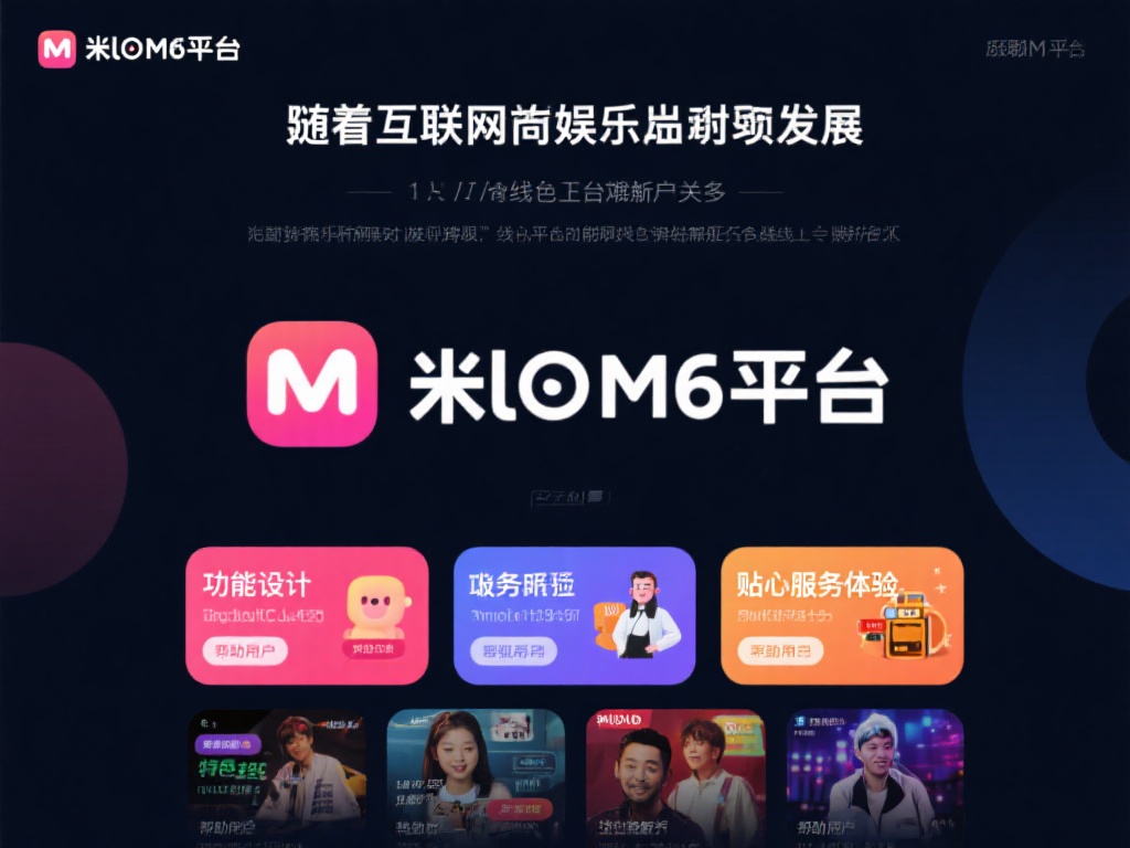 深度剖析m6平台米乐特色与独特优势解析